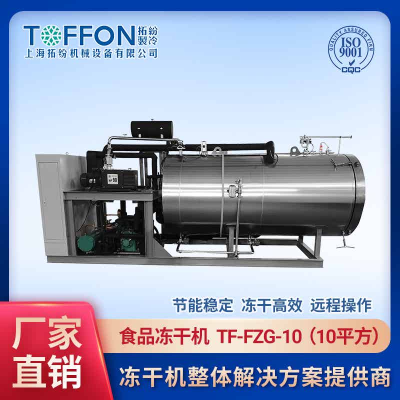 茉莉花茶粉冻干机 生产型玫瑰茶粉冷冻干燥机 TF-FZG-10