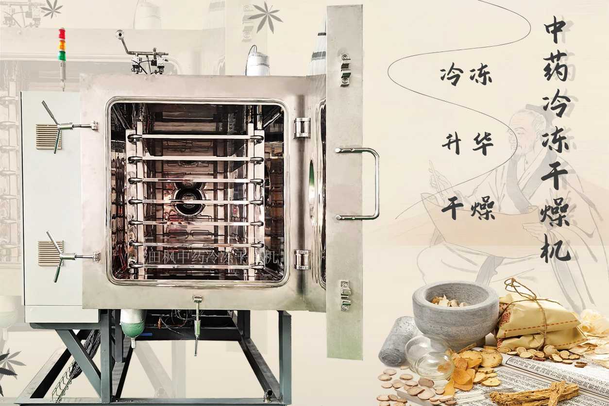 全自动冻干机在生物材料研究中的实验操作和应用示例