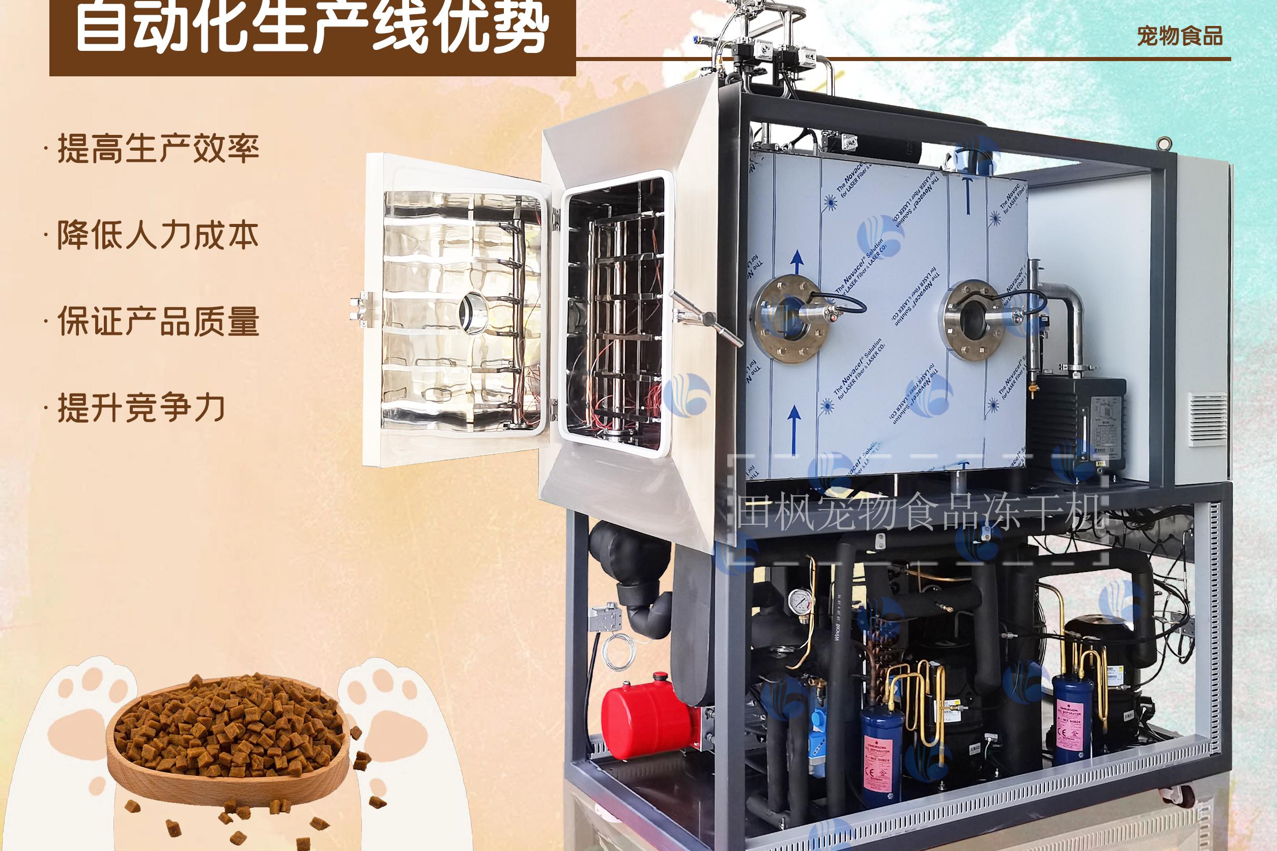 低温冻干机对食品加工有何帮助？
