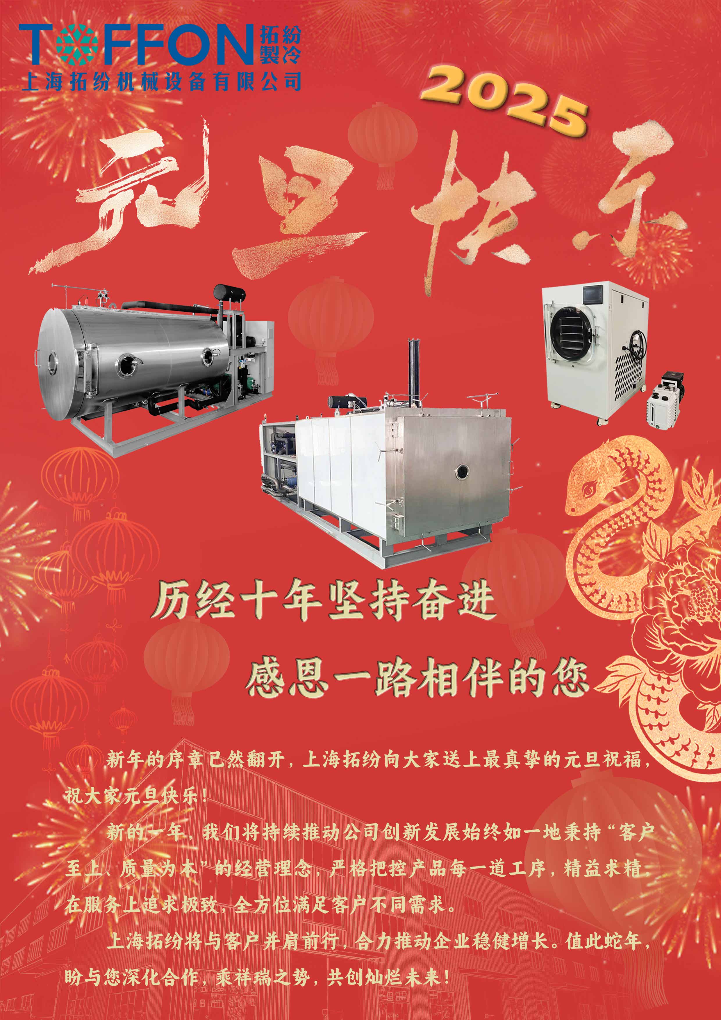 元旦海报拓纷(1).jpg